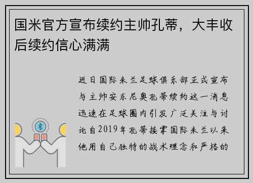国米官方宣布续约主帅孔蒂，大丰收后续约信心满满